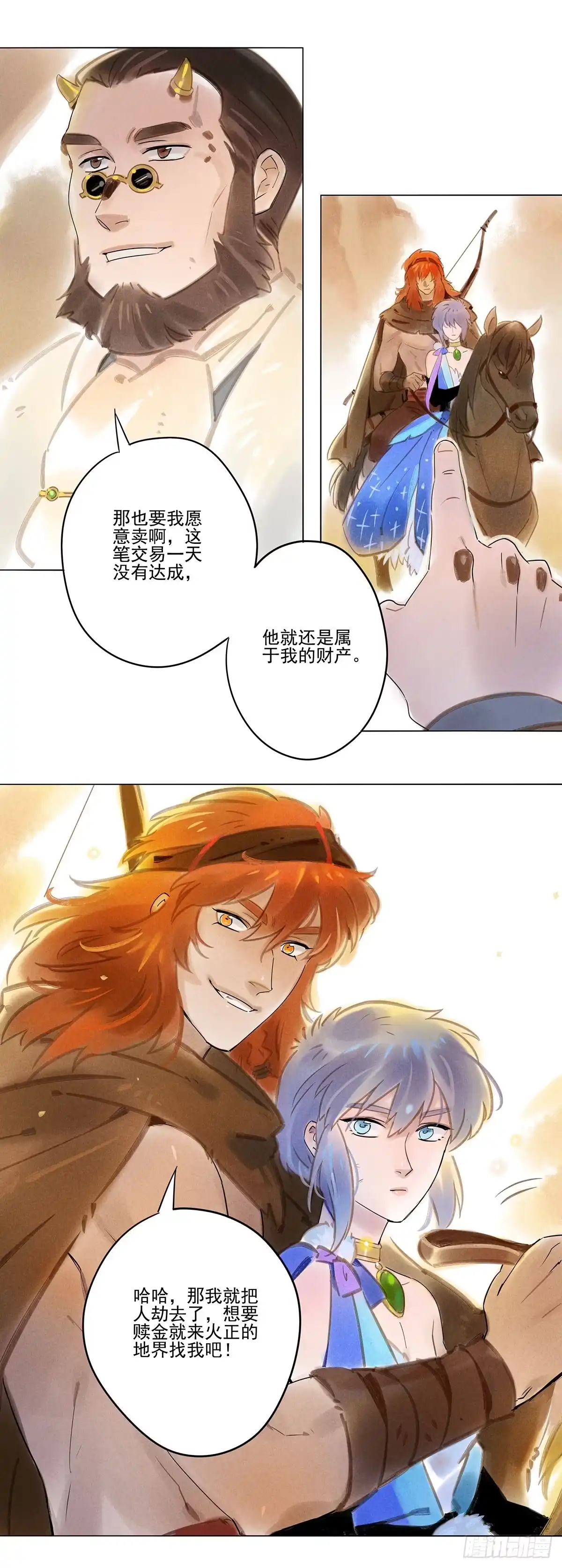 《月潮荒歌》056：重逢 第10页