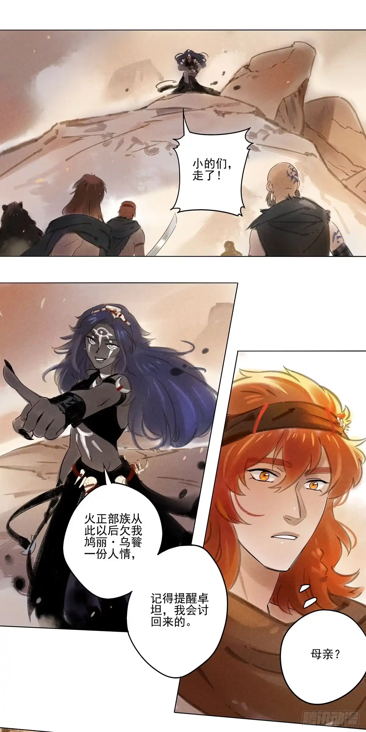 《月潮荒歌》056：重逢 第4页