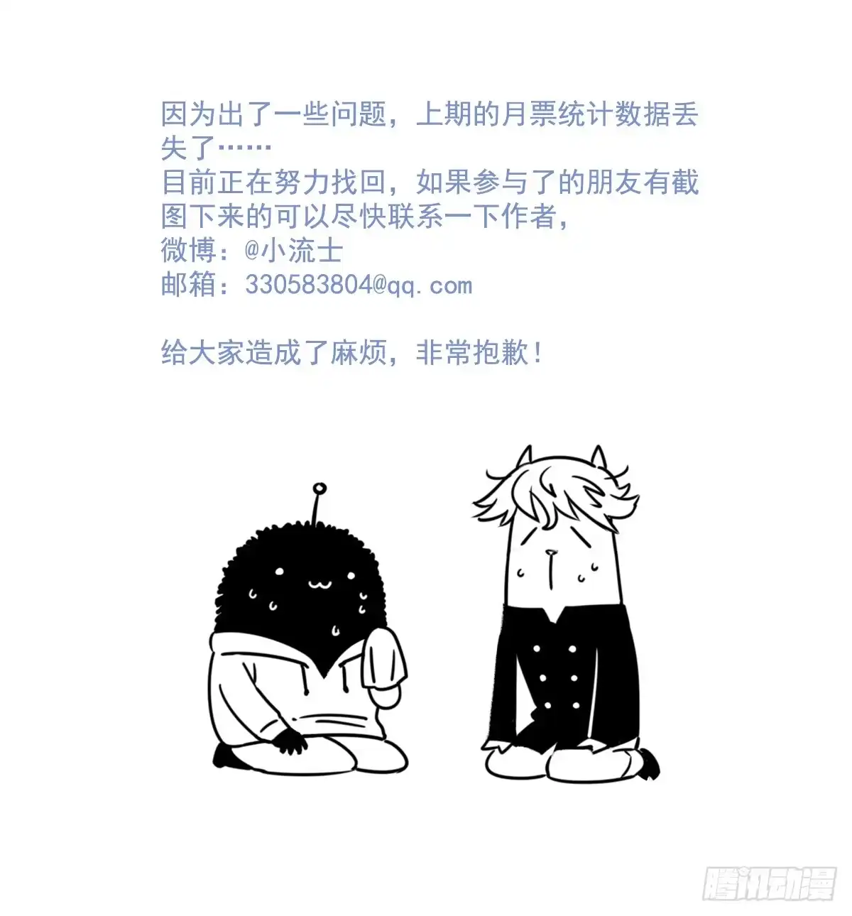 《月潮荒歌》056：重逢 第13页