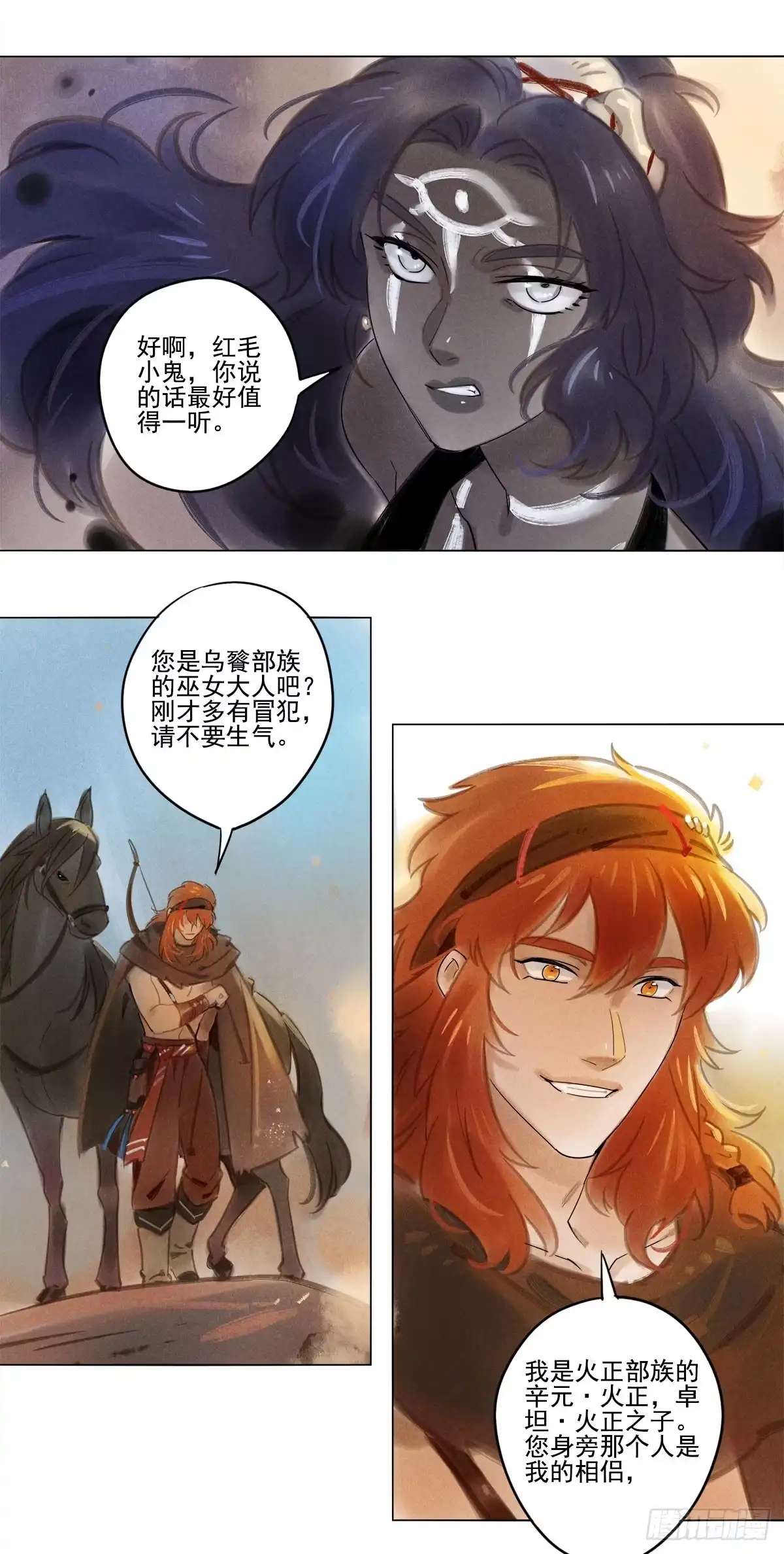 《月潮荒歌》056：重逢 第2页