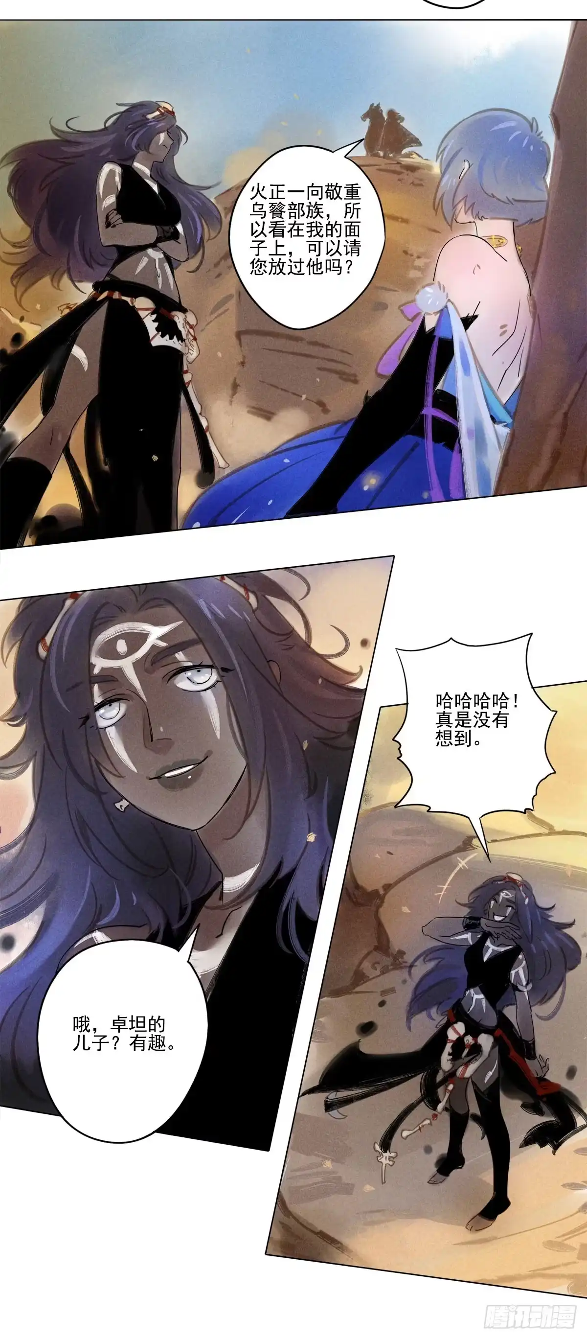 《月潮荒歌》056：重逢 第3页
