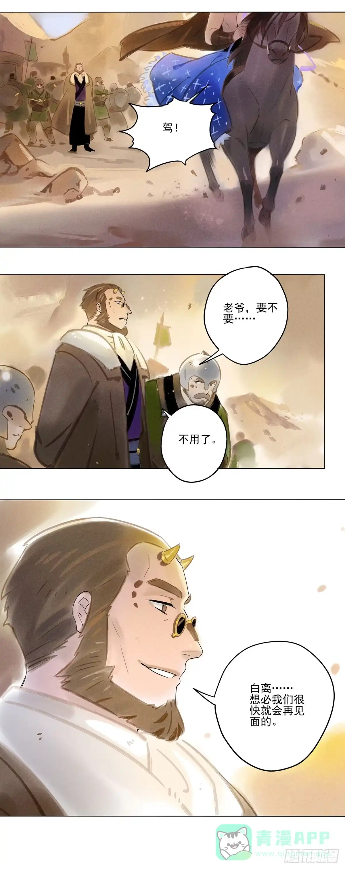 《月潮荒歌》056：重逢 第11页