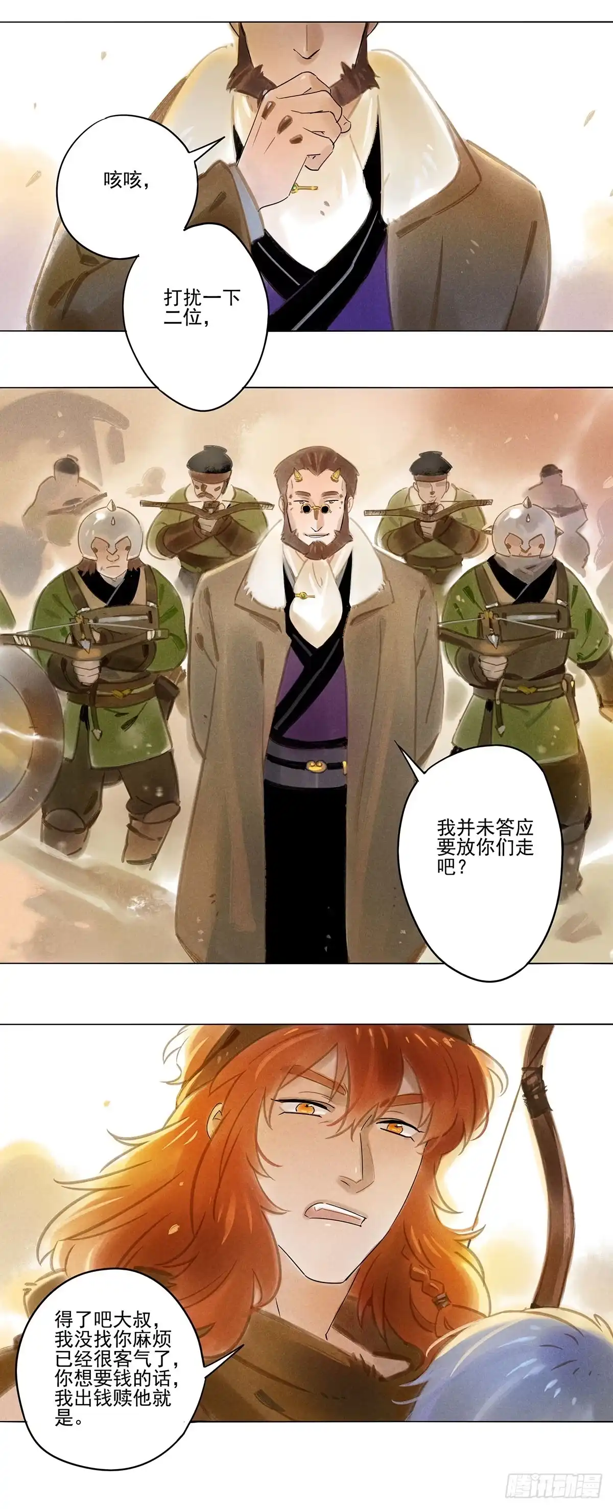 《月潮荒歌》056：重逢 第9页