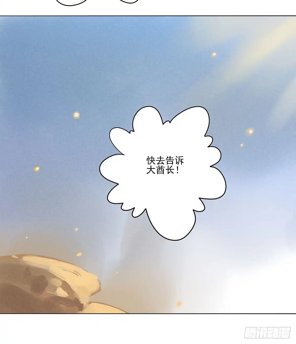 《月潮荒歌》057：荒原 第14页
