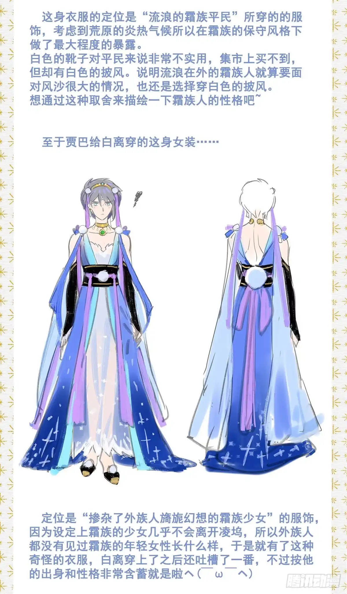 《月潮荒歌》057：荒原 第19页