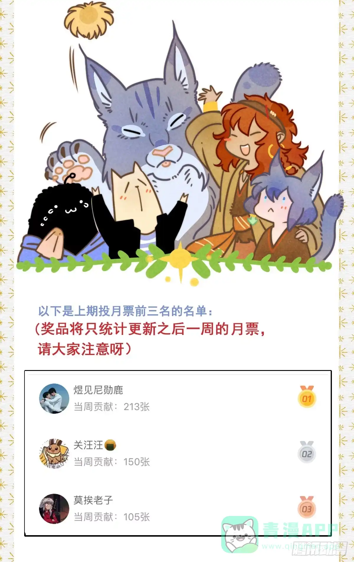 《月潮荒歌》057：荒原 第21页