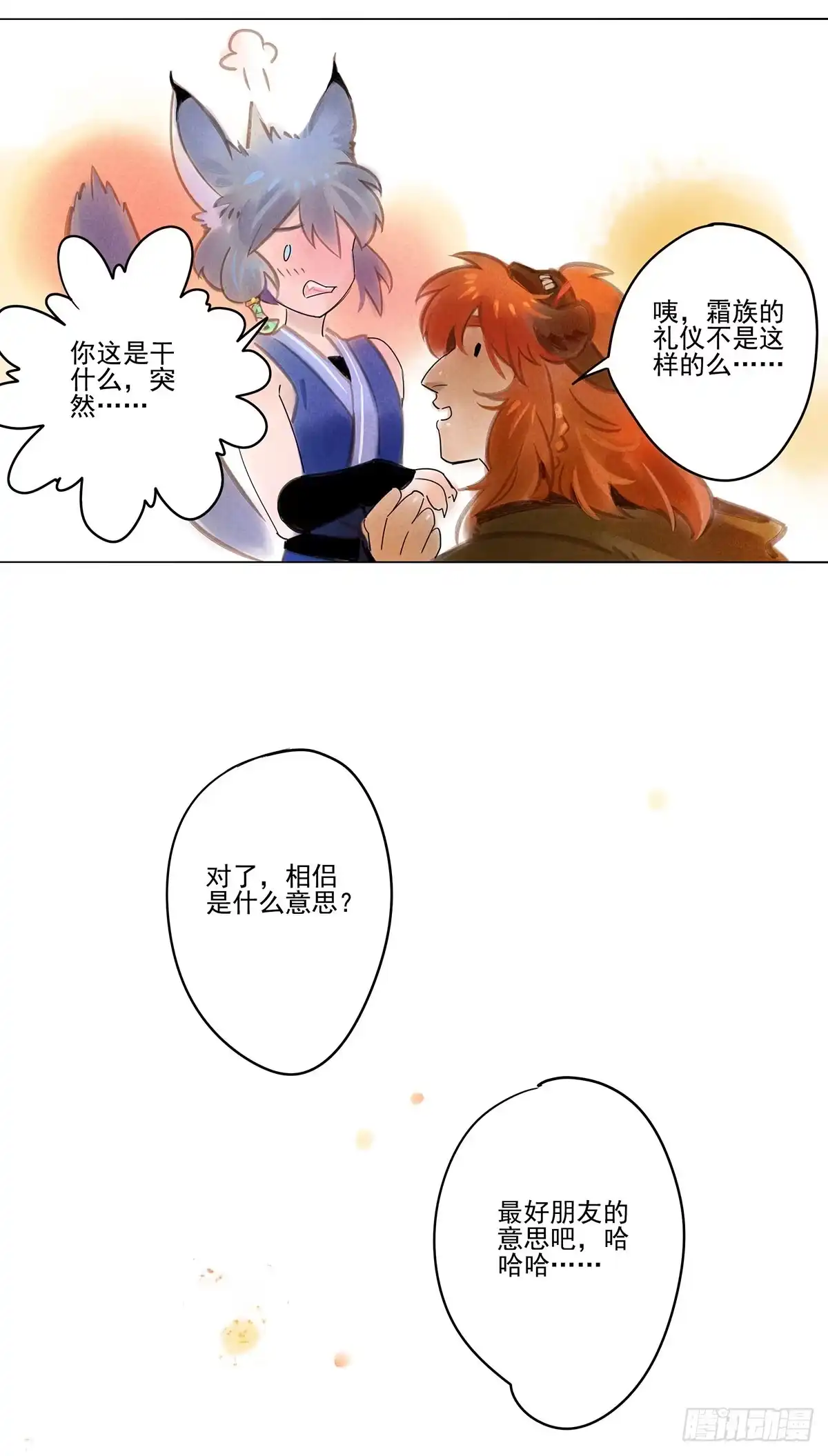 《月潮荒歌》057：荒原 第10页
