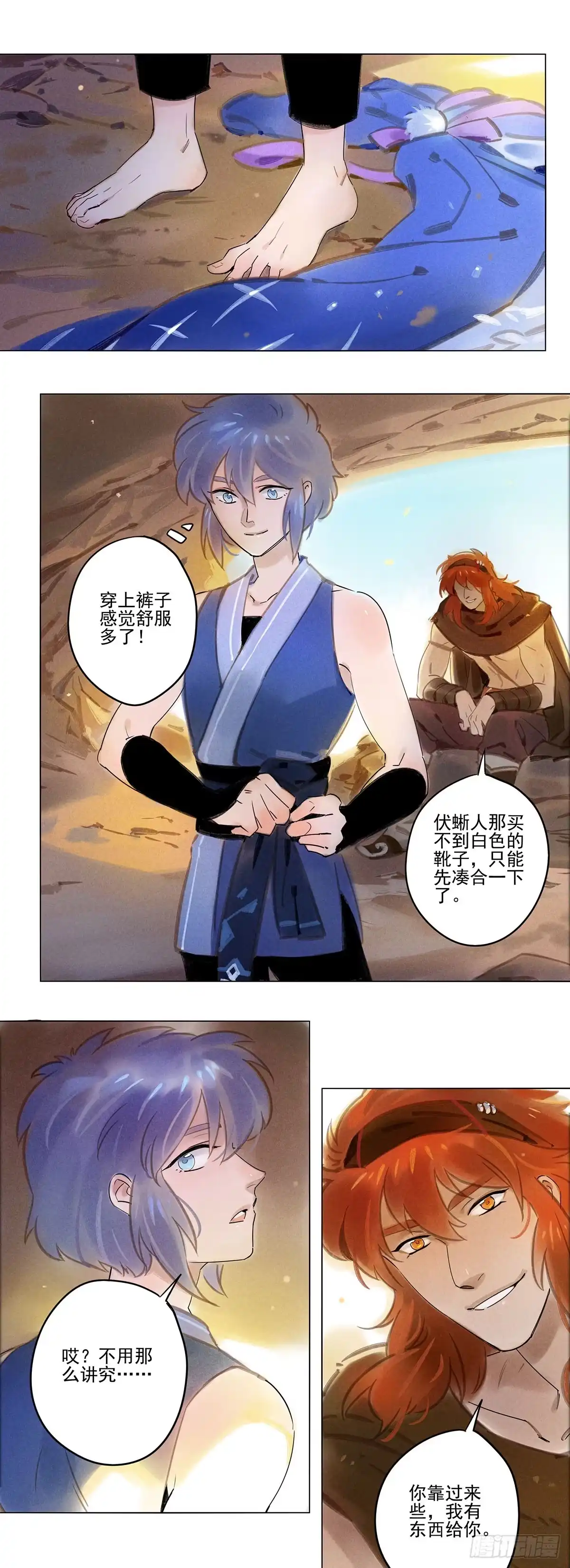 《月潮荒歌》057：荒原 第2页