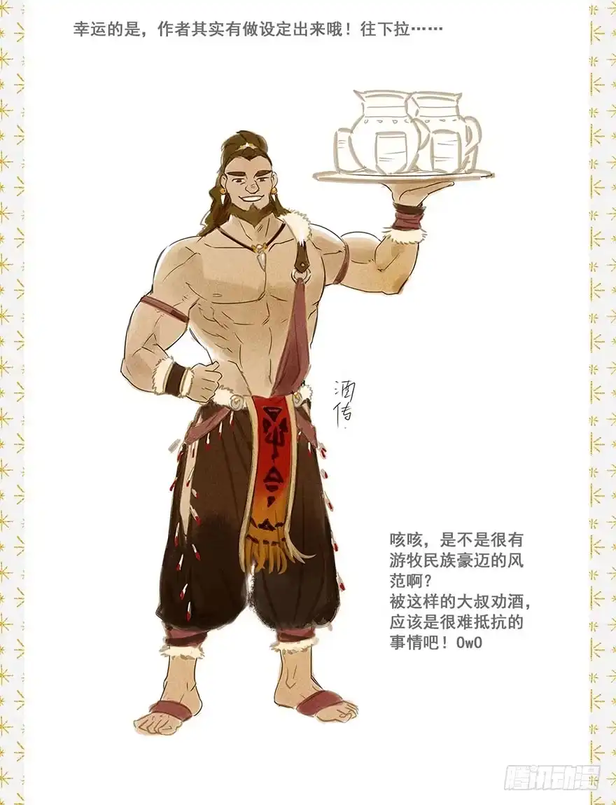 《月潮荒歌》006：臣服 第30页