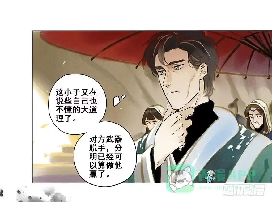 《月潮荒歌》006：臣服 第1页