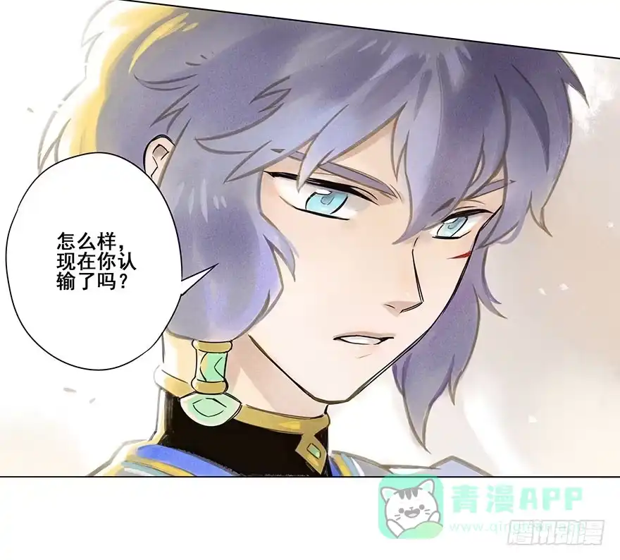 《月潮荒歌》006：臣服 第21页
