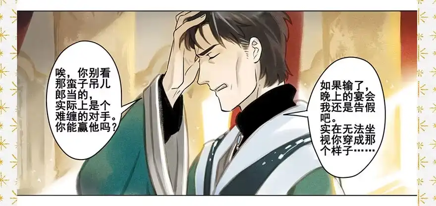 《月潮荒歌》006：臣服 第28页