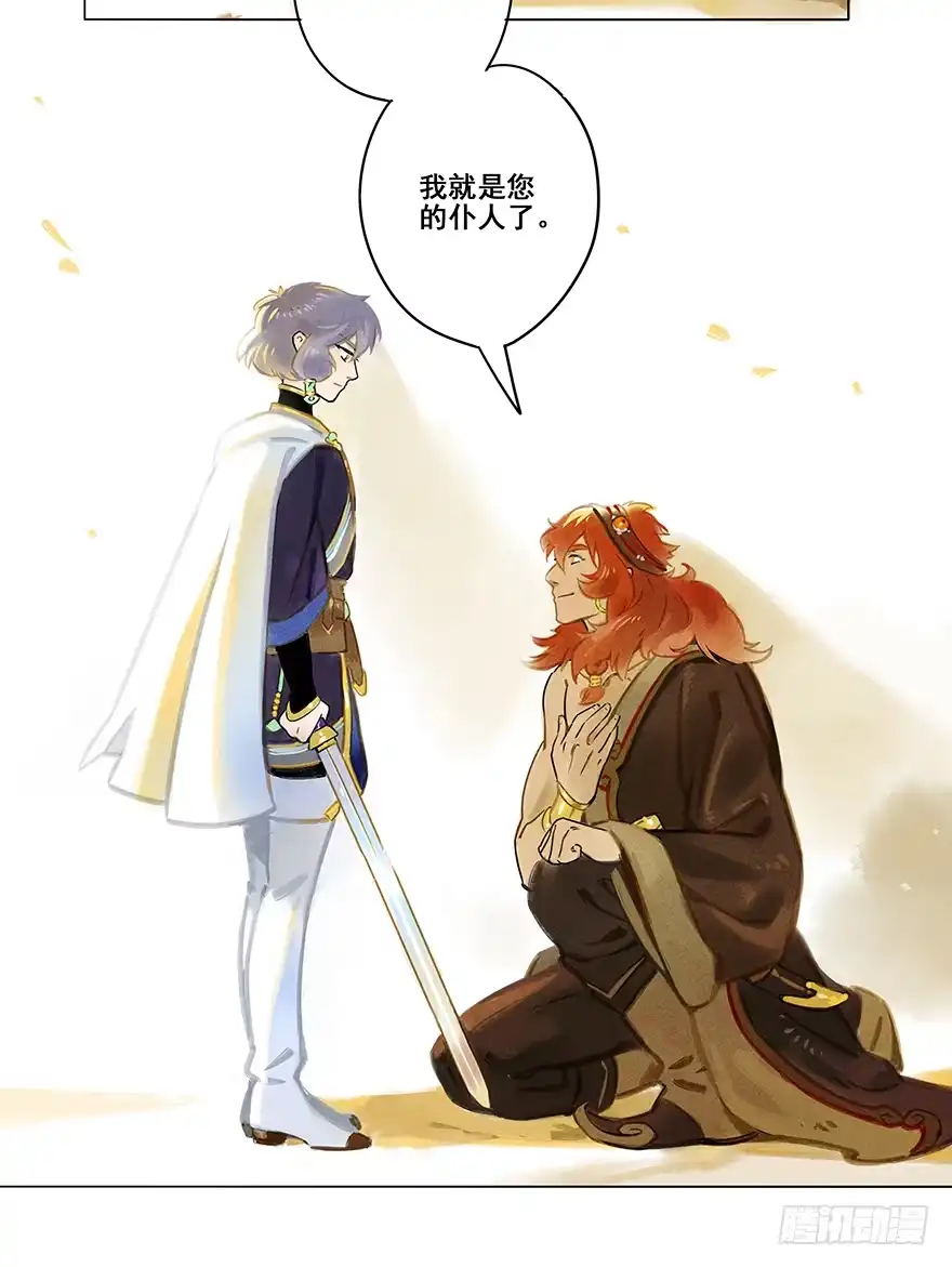 《月潮荒歌》006：臣服 第33页