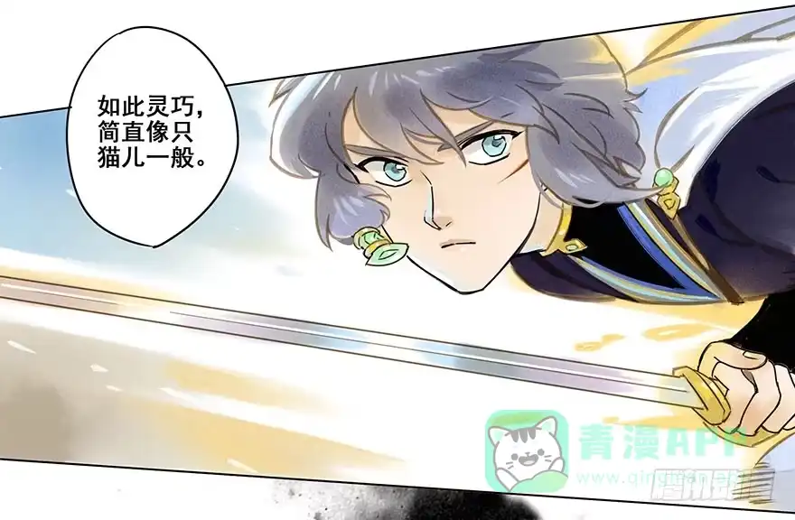 《月潮荒歌》006：臣服 第6页