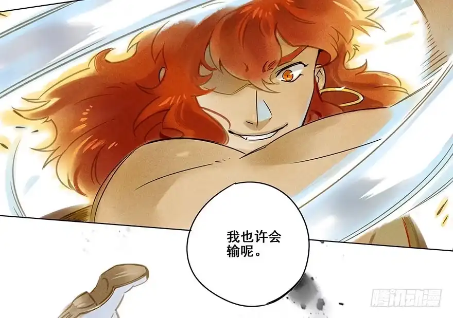 《月潮荒歌》006：臣服 第8页