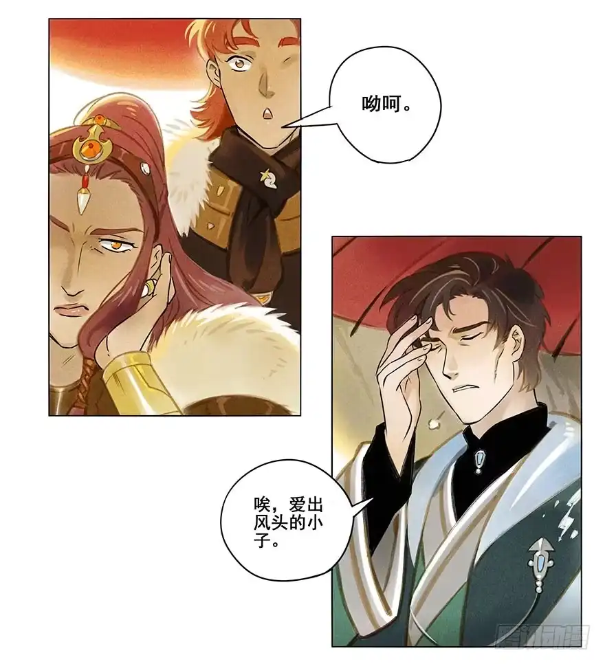 《月潮荒歌》006：臣服 第23页