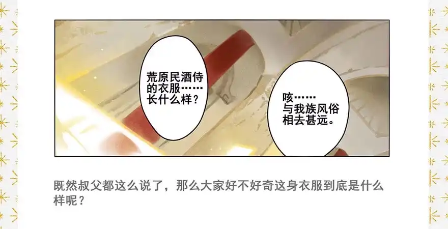 《月潮荒歌》006：臣服 第29页