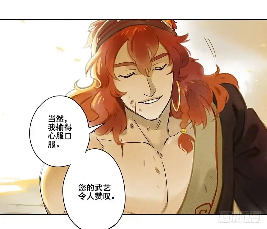 《月潮荒歌》006：臣服 第24页