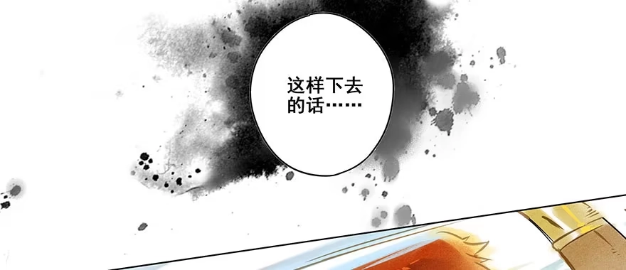 《月潮荒歌》006：臣服 第7页