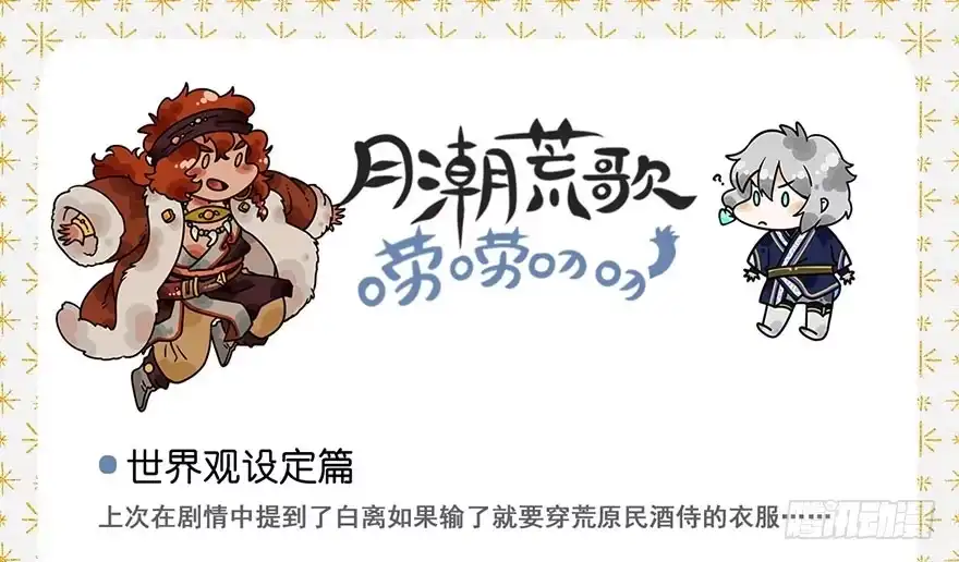 《月潮荒歌》006：臣服 第27页