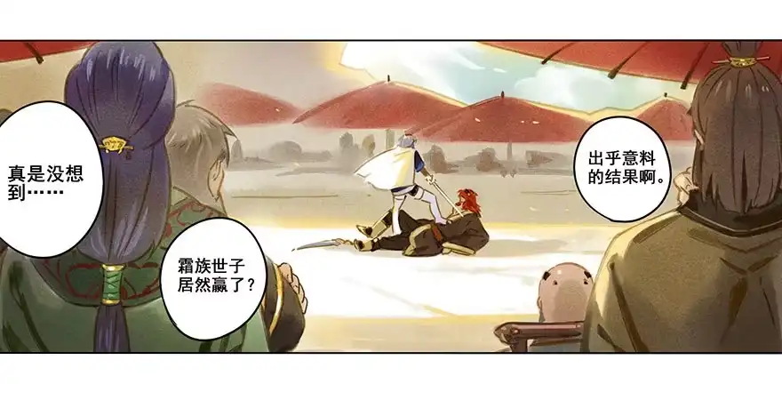 《月潮荒歌》006：臣服 第22页