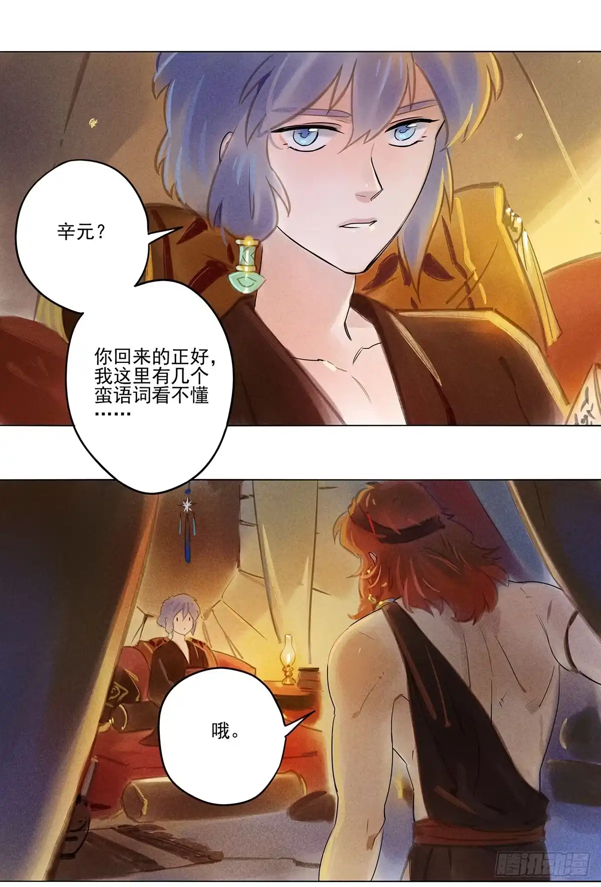 《月潮荒歌》058：酋长 第10页