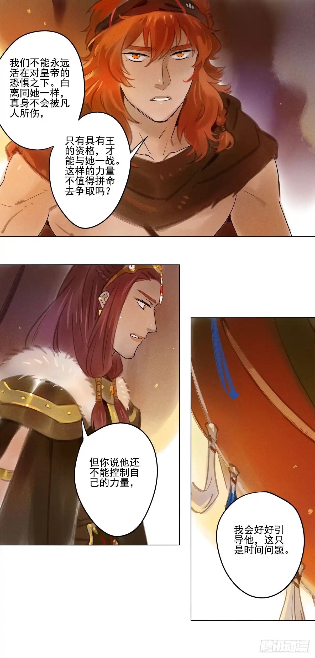 《月潮荒歌》058：酋长 第7页