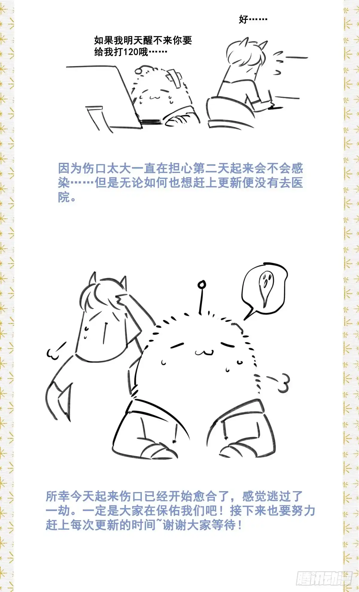 《月潮荒歌》058：酋长 第15页