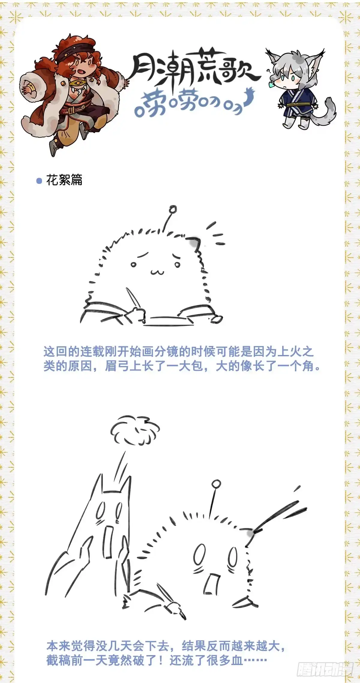 《月潮荒歌》058：酋长 第14页