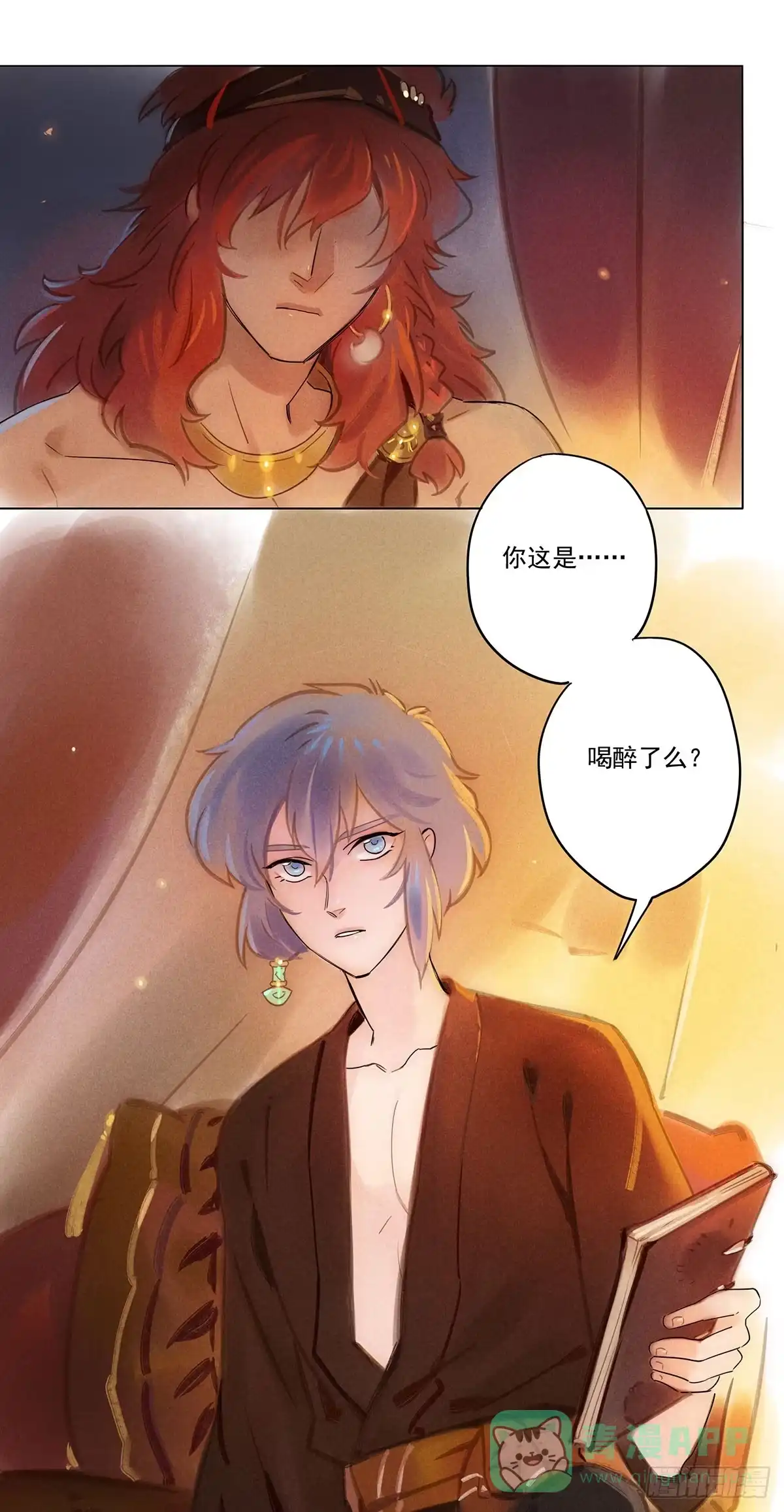 《月潮荒歌》058：酋长 第11页