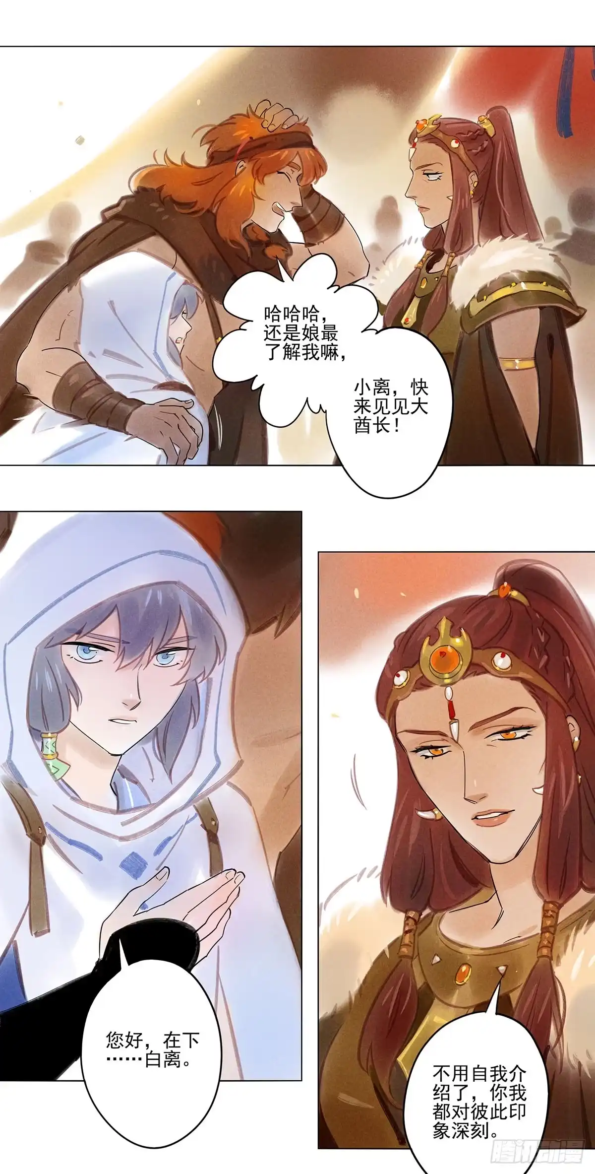 《月潮荒歌》058：酋长 第18页