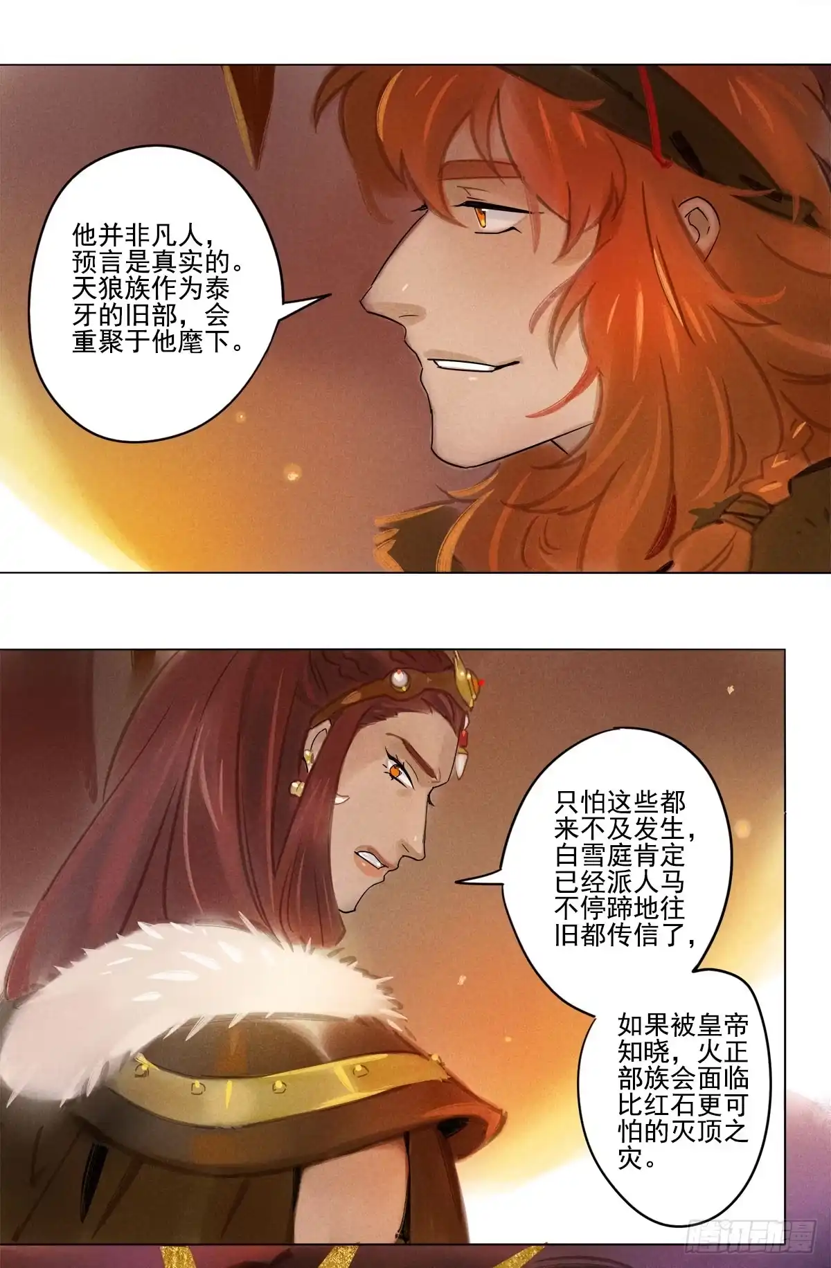 《月潮荒歌》058：酋长 第5页