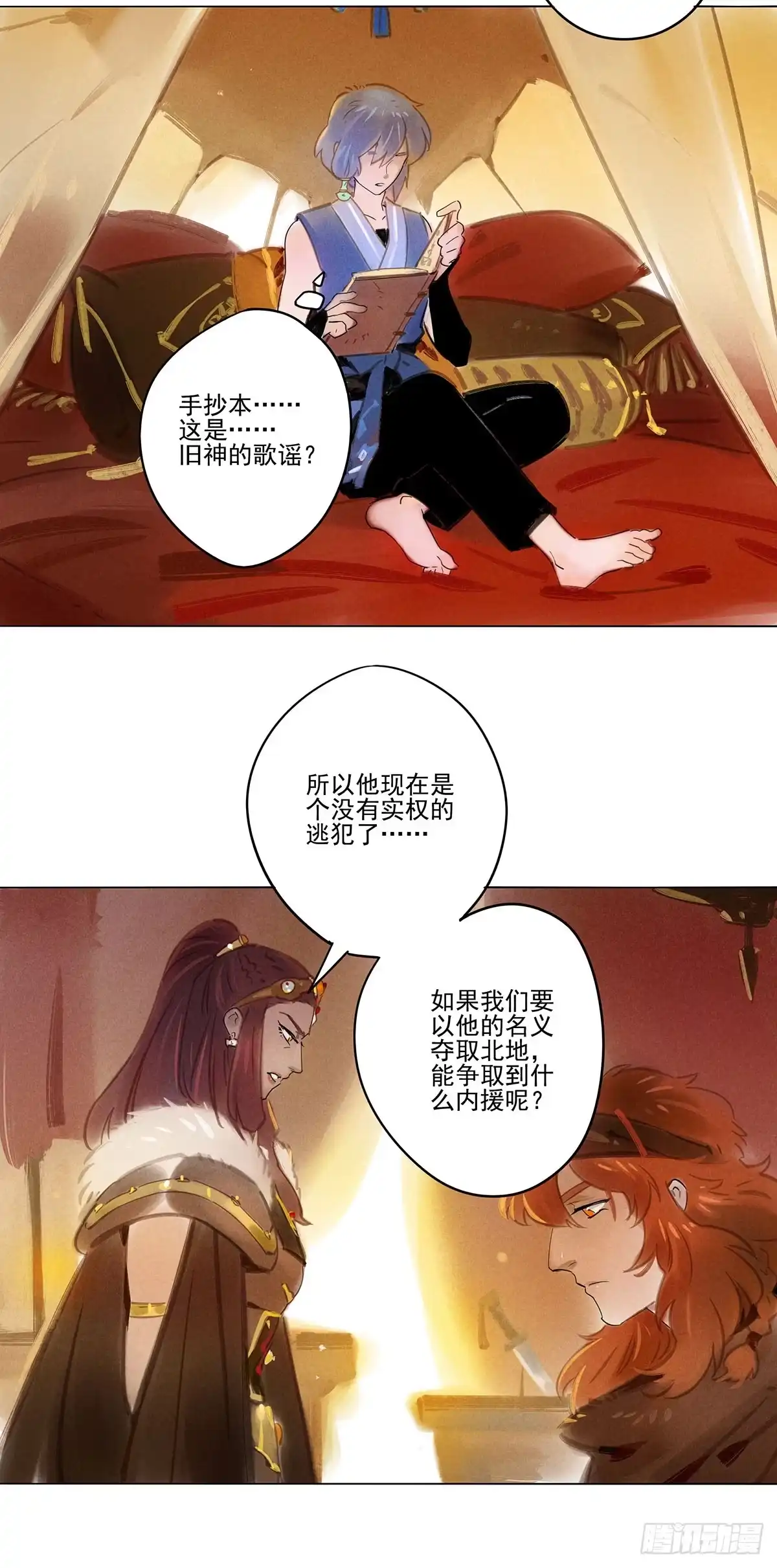 《月潮荒歌》058：酋长 第4页
