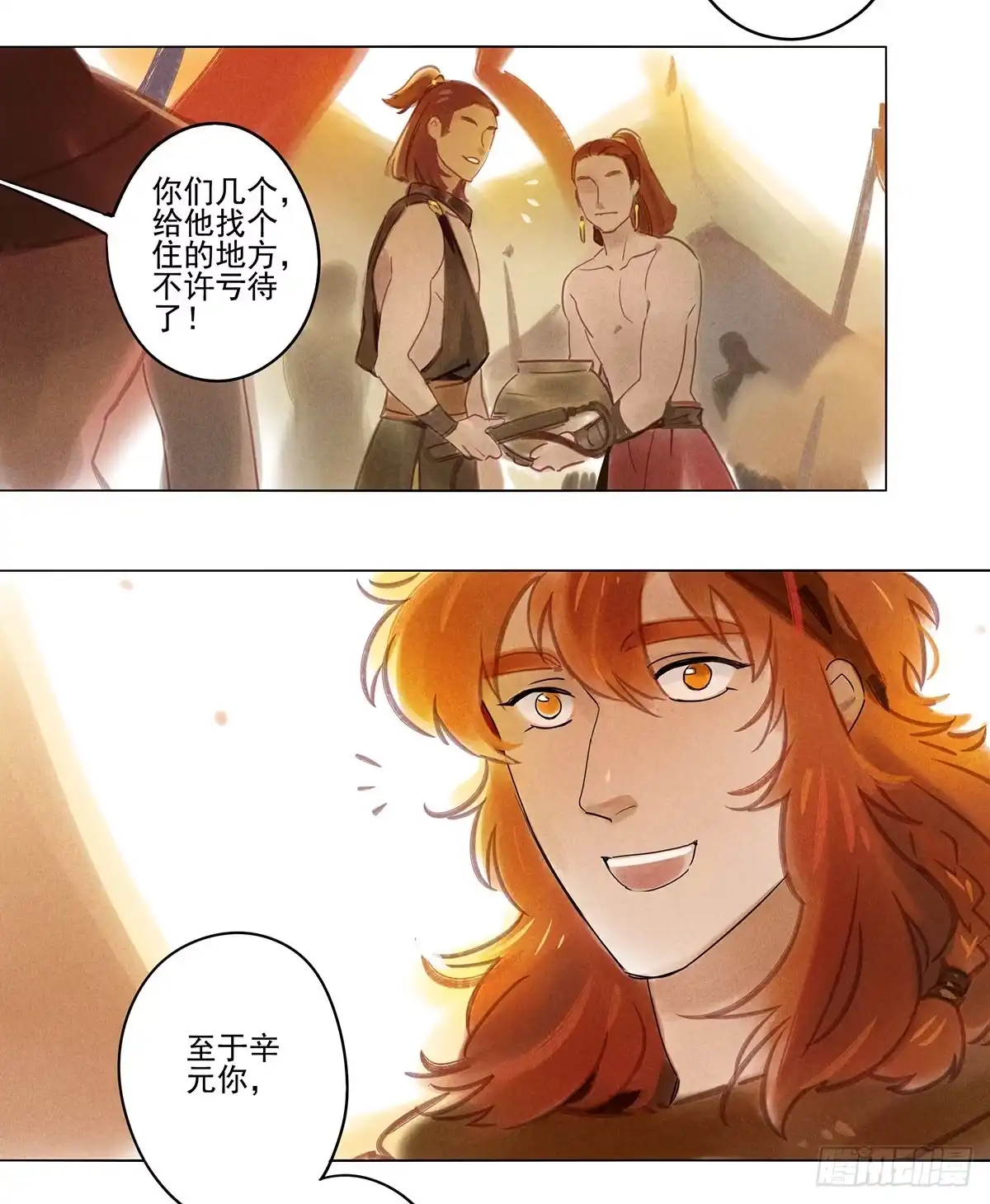 《月潮荒歌》058：酋长 第19页
