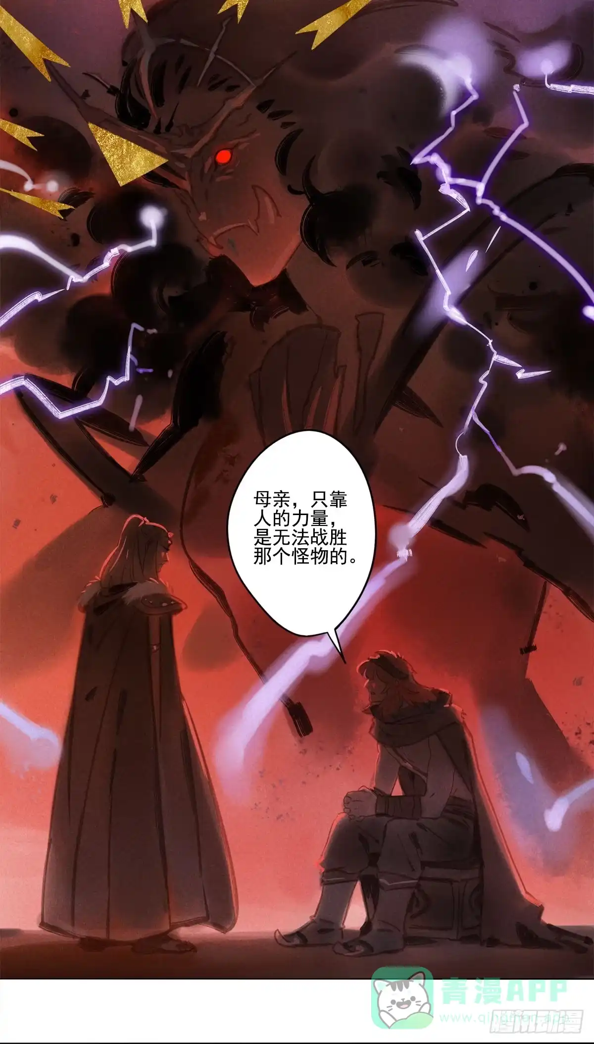 《月潮荒歌》058：酋长 第6页