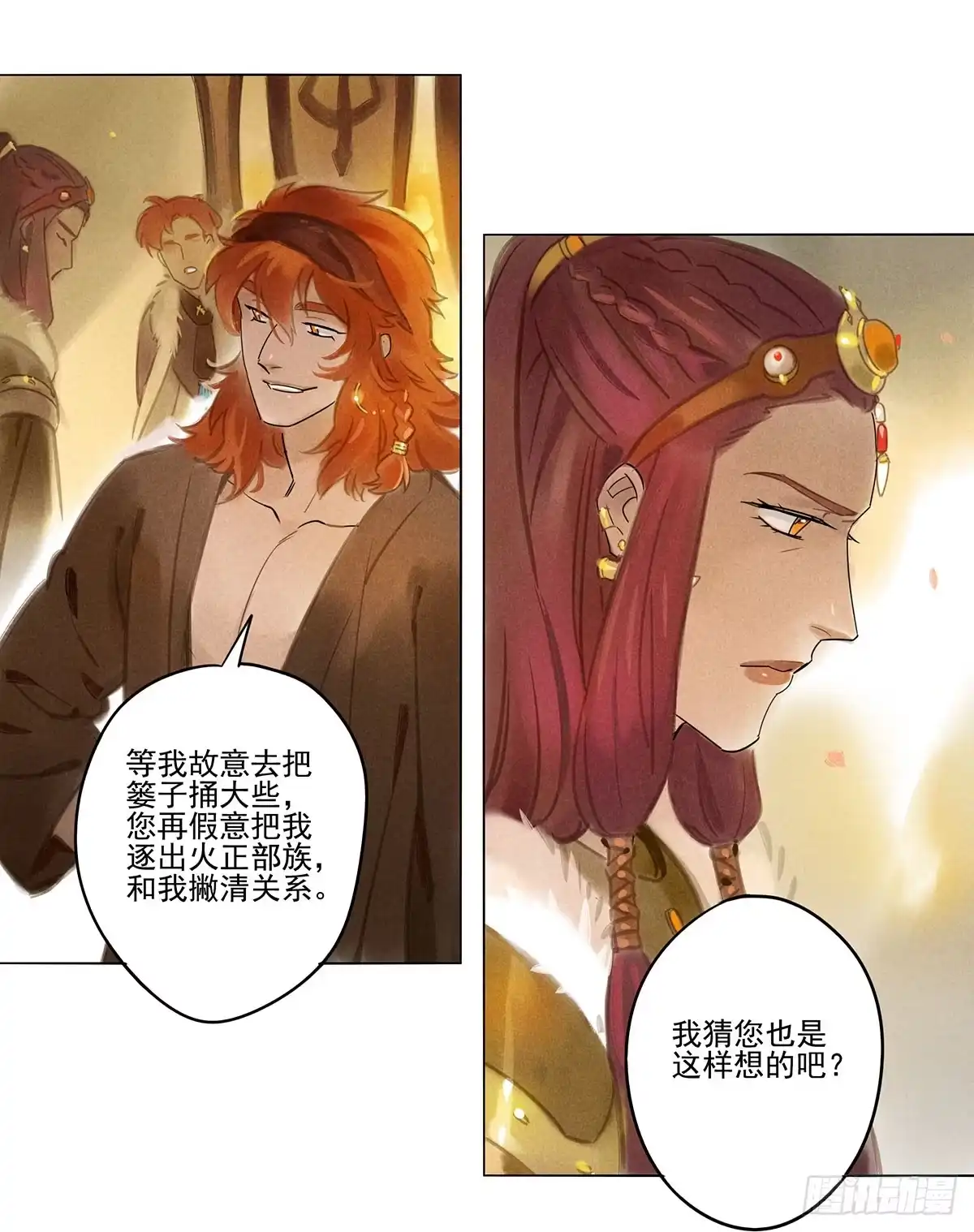 《月潮荒歌》059：突然醒来 第10页