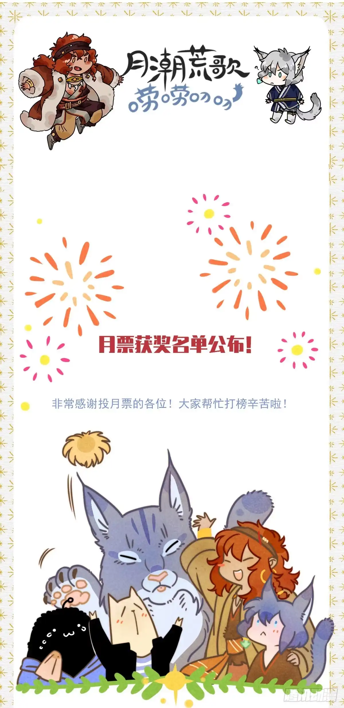 《月潮荒歌》059：突然醒来 第17页