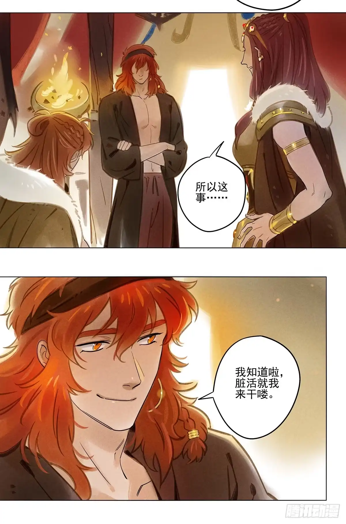 《月潮荒歌》059：突然醒来 第9页