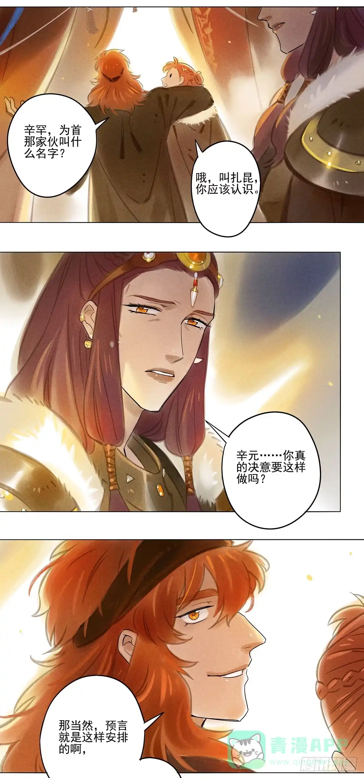 《月潮荒歌》059：突然醒来 第11页