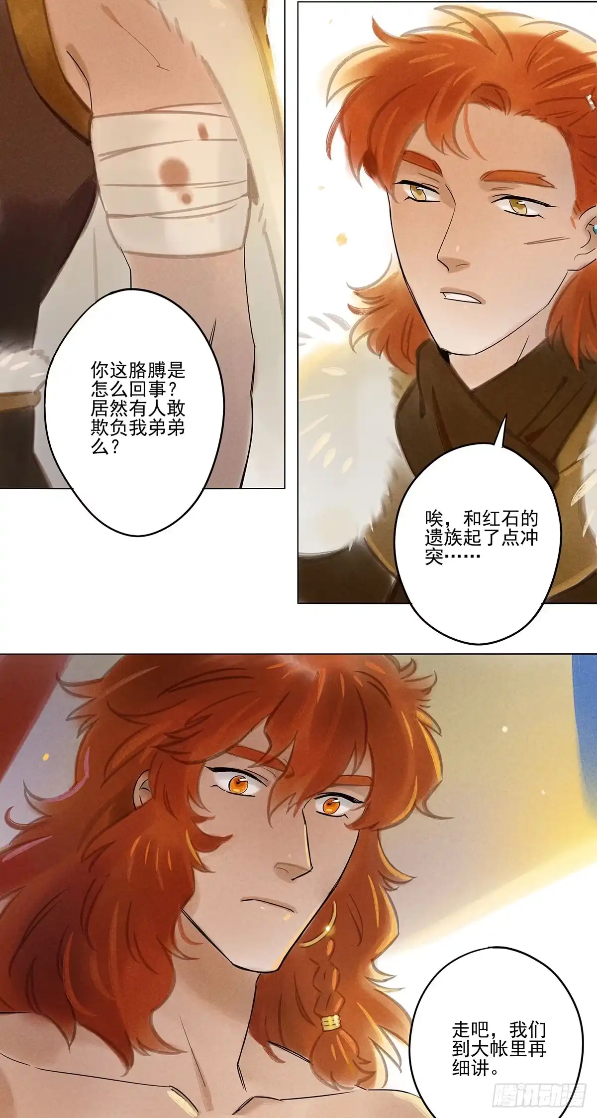 《月潮荒歌》059：突然醒来 第5页