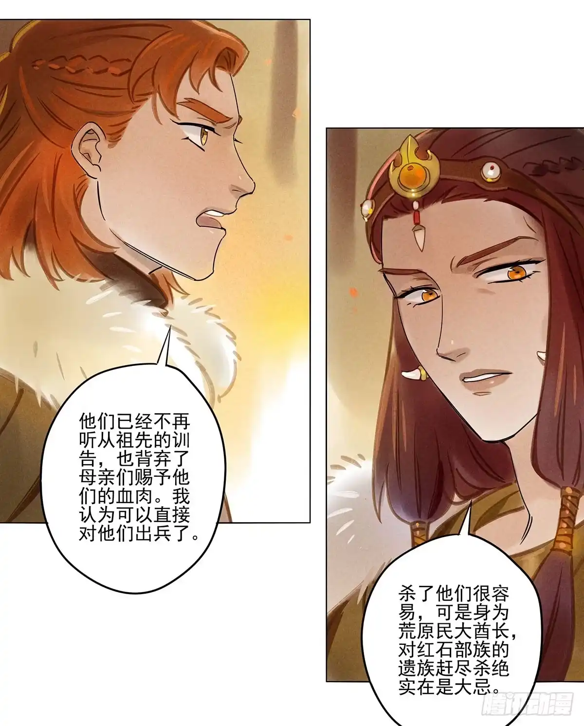 《月潮荒歌》059：突然醒来 第8页