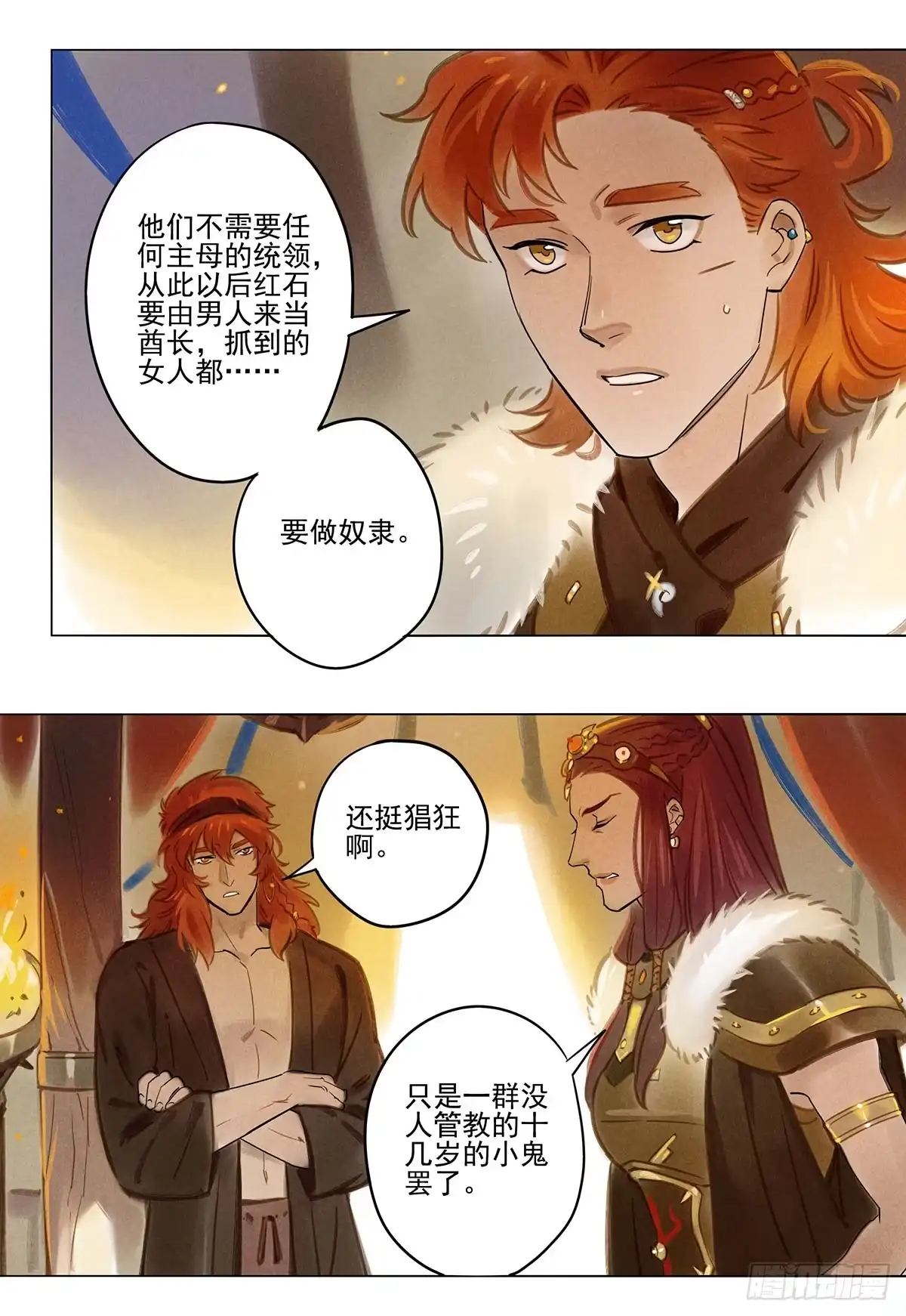 《月潮荒歌》059：突然醒来 第7页