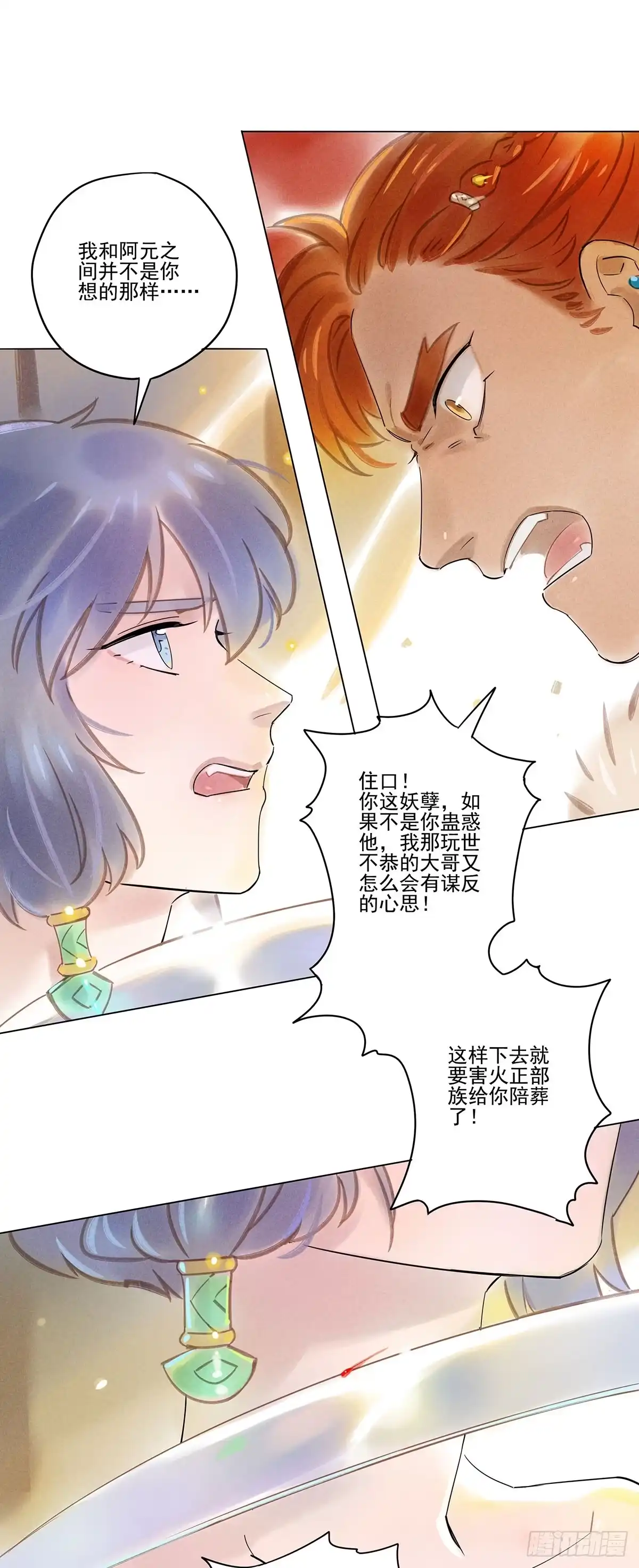 《月潮荒歌》060：胁迫 第2页