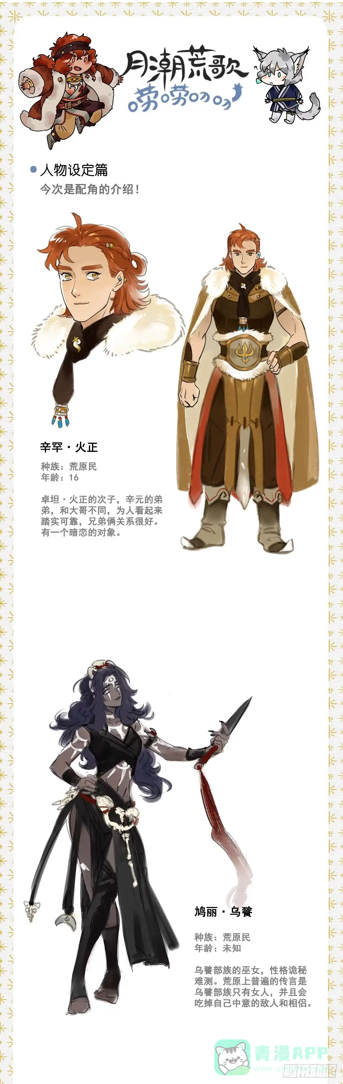 《月潮荒歌》060：胁迫 第16页