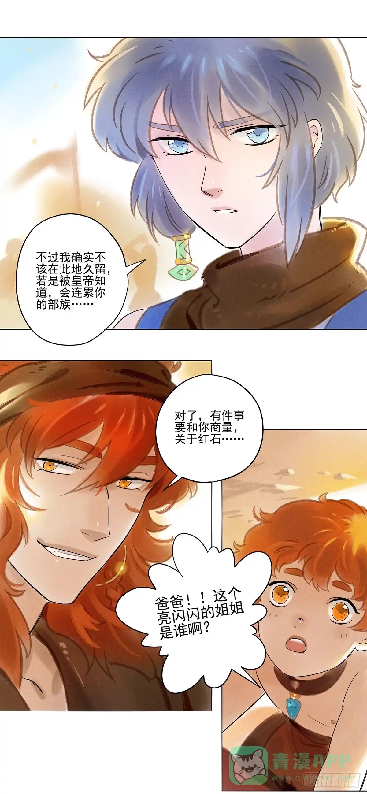 《月潮荒歌》060：胁迫 第11页