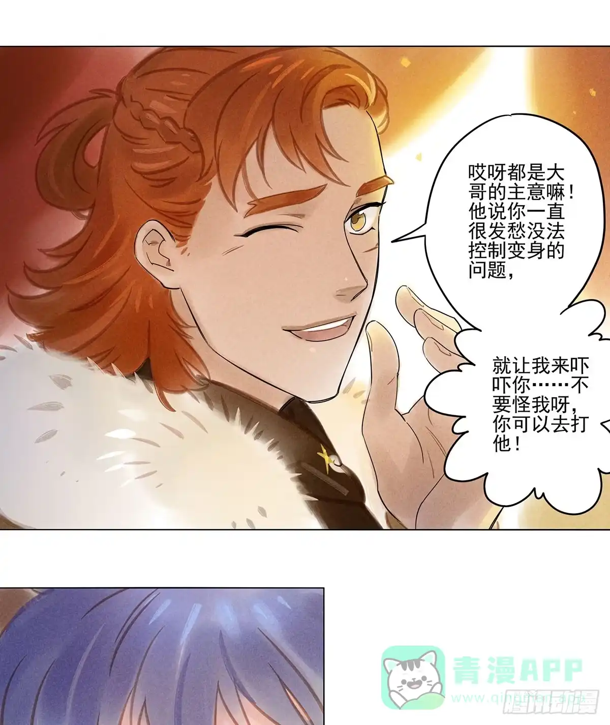 《月潮荒歌》060：胁迫 第6页