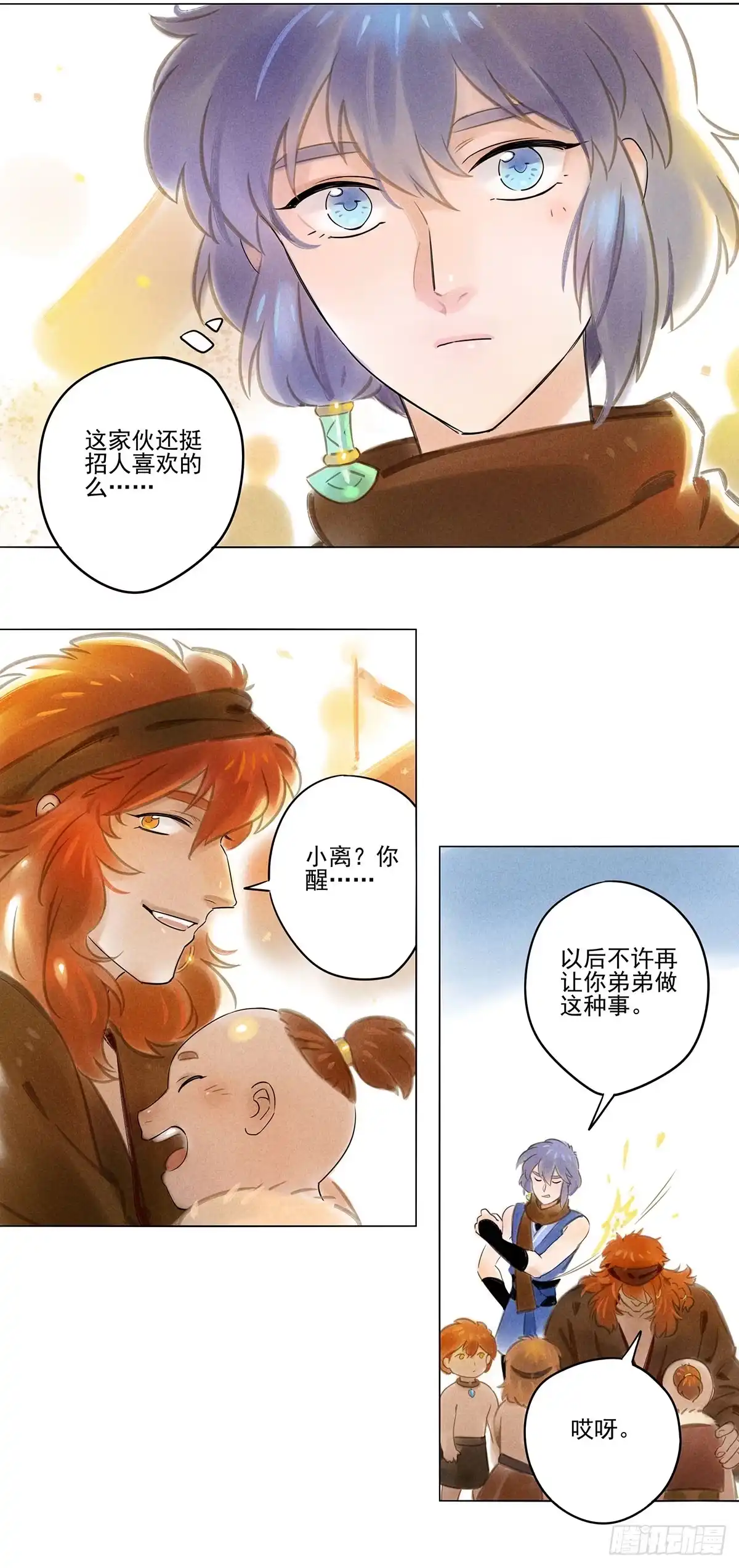 《月潮荒歌》060：胁迫 第10页