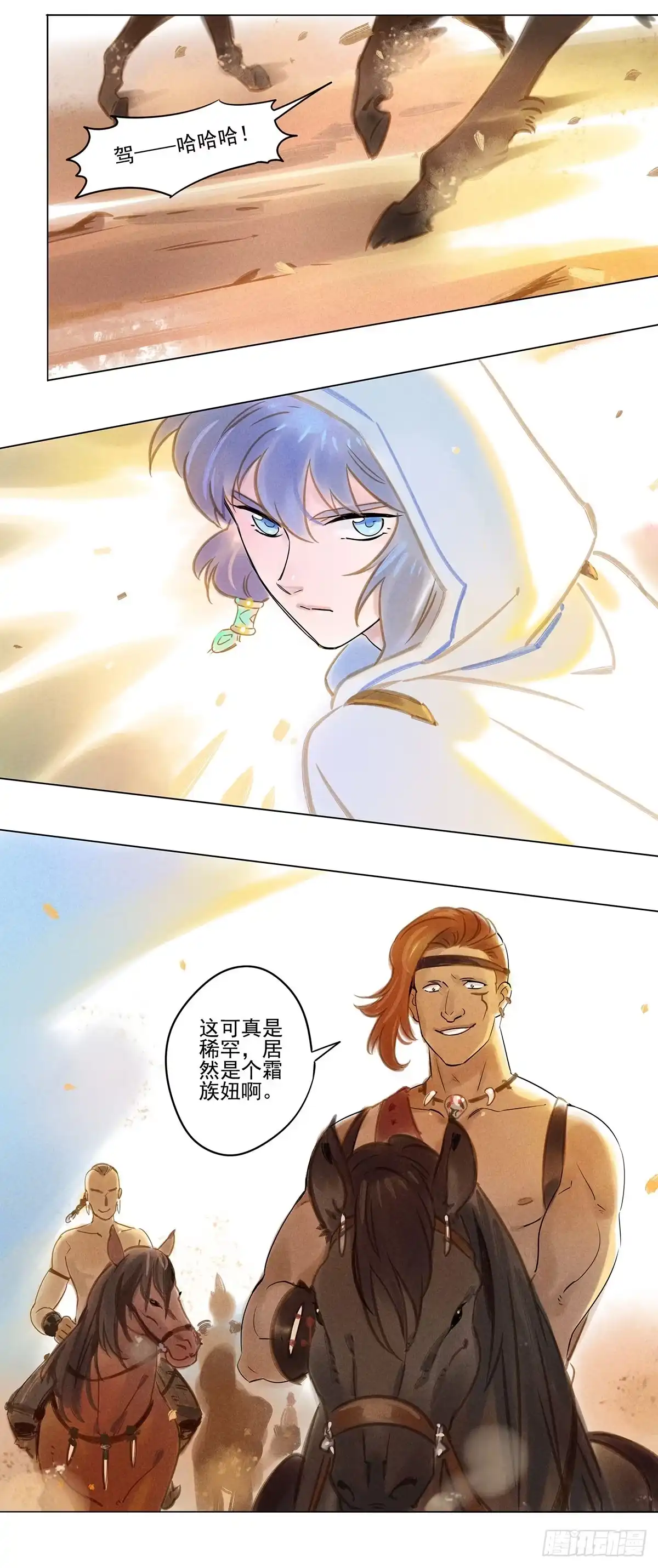 《月潮荒歌》060：胁迫 第14页