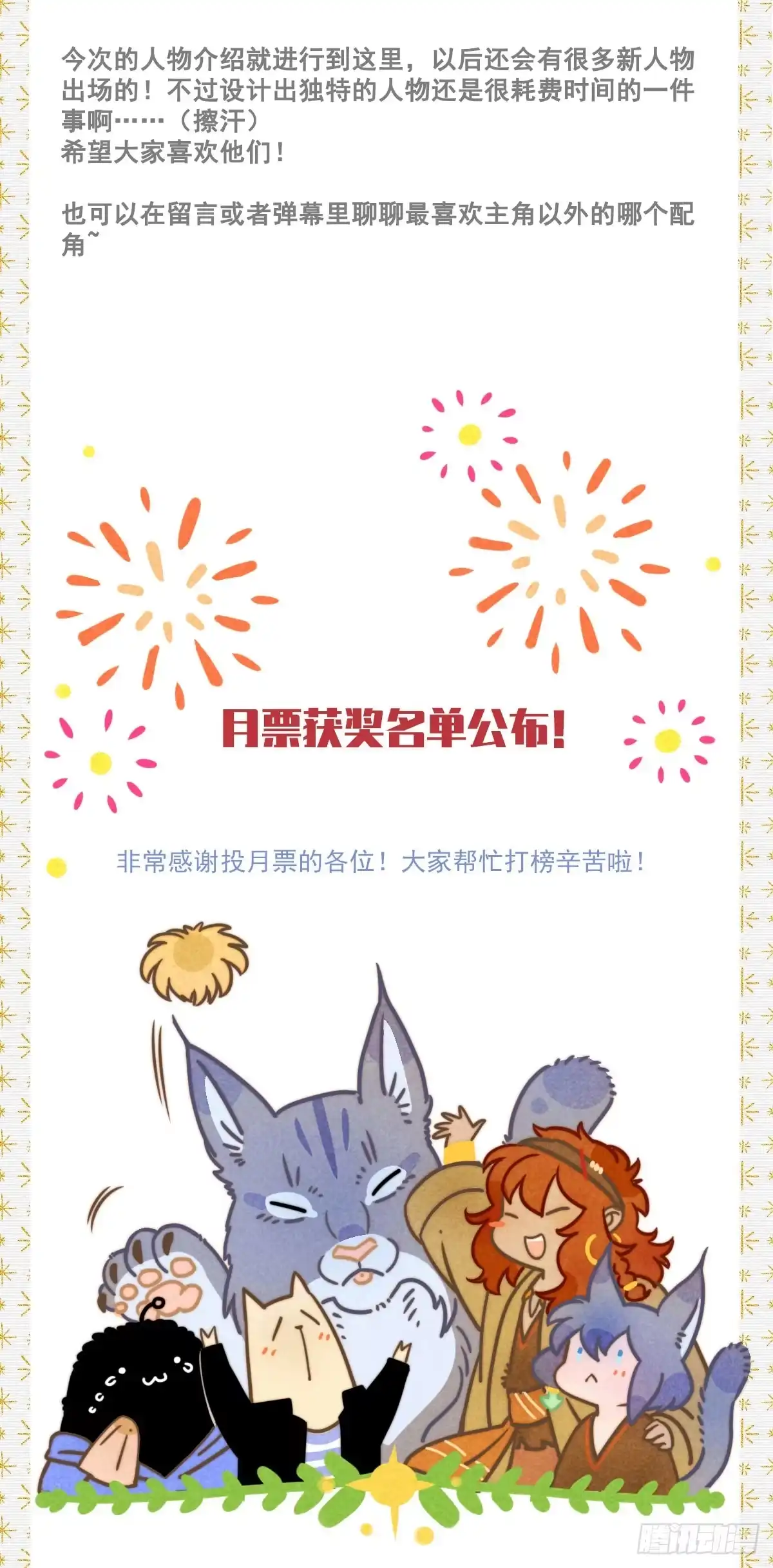 《月潮荒歌》060：胁迫 第17页