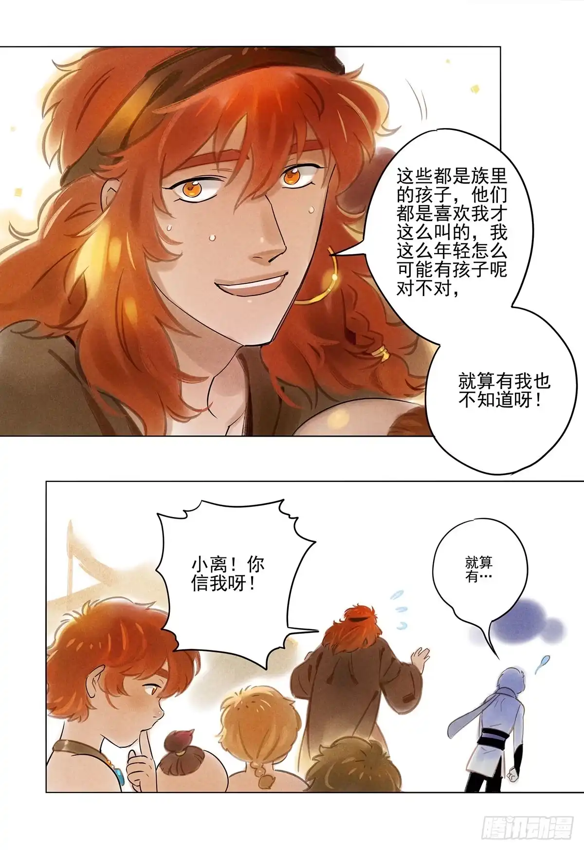 《月潮荒歌》060：胁迫 第13页